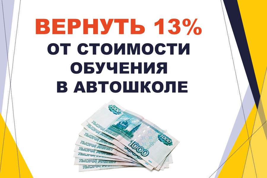 налоговый вычет