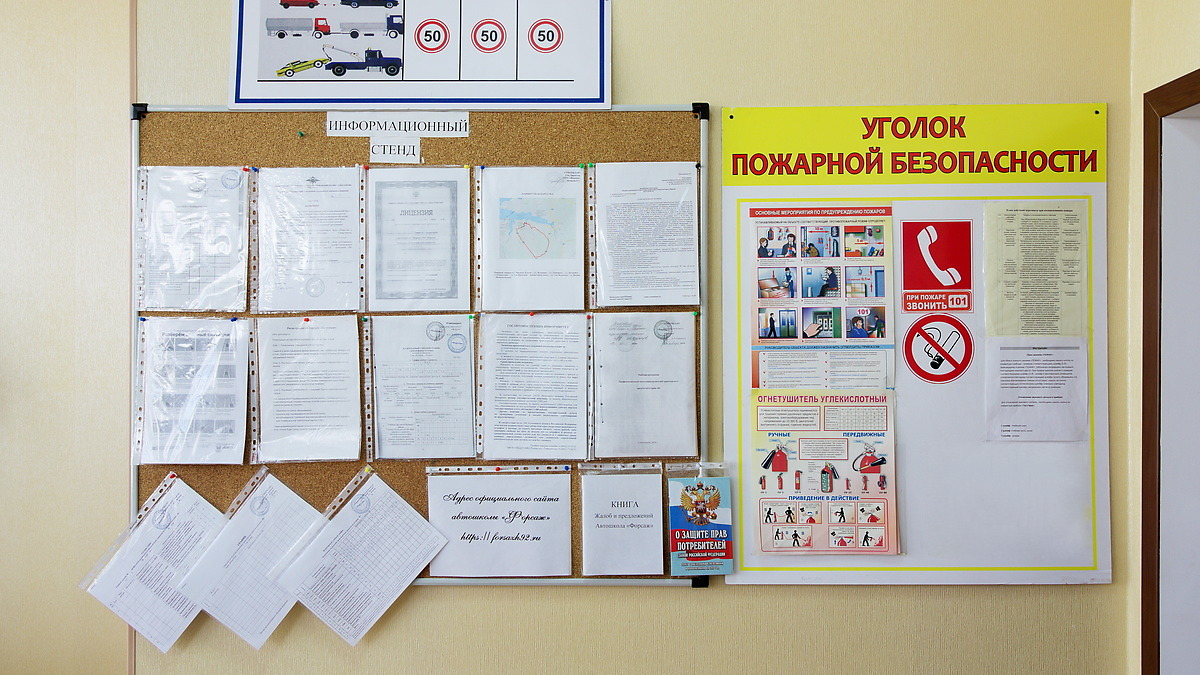 информационный стенд