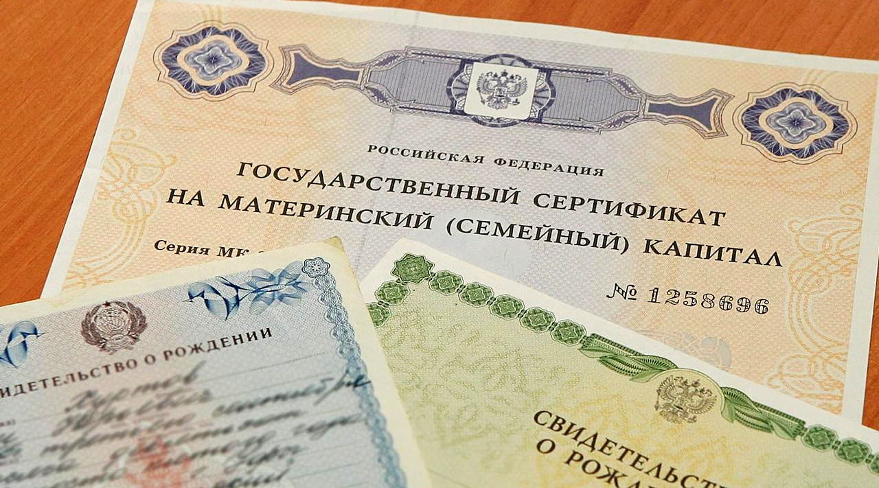 материнский капитал