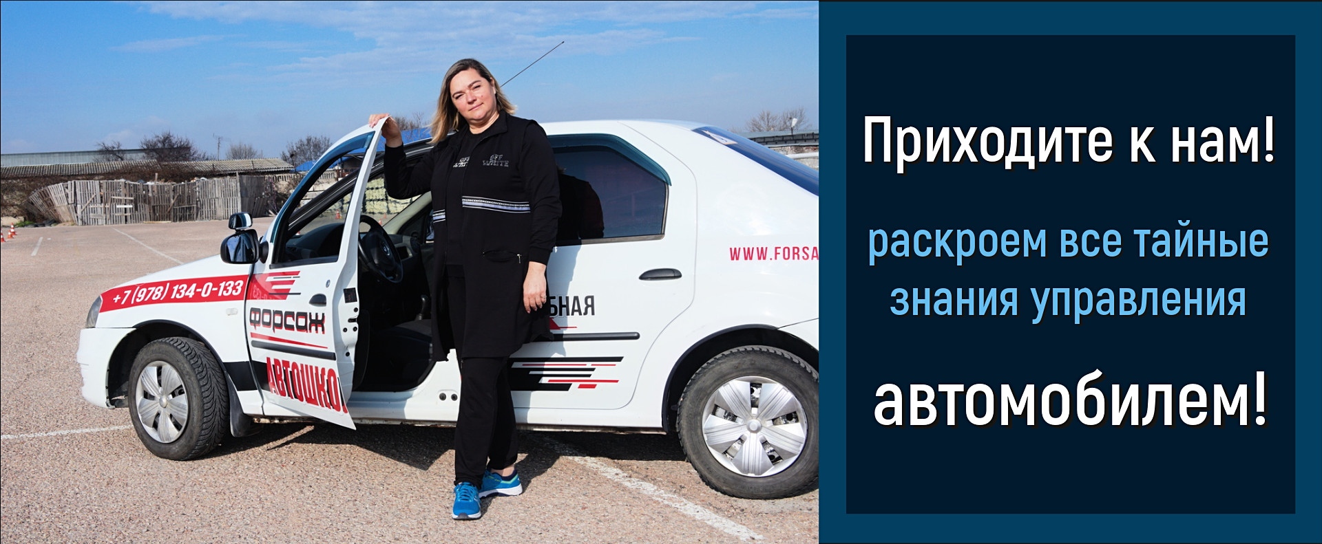 Раскроем тайные знания управления автомобилем!